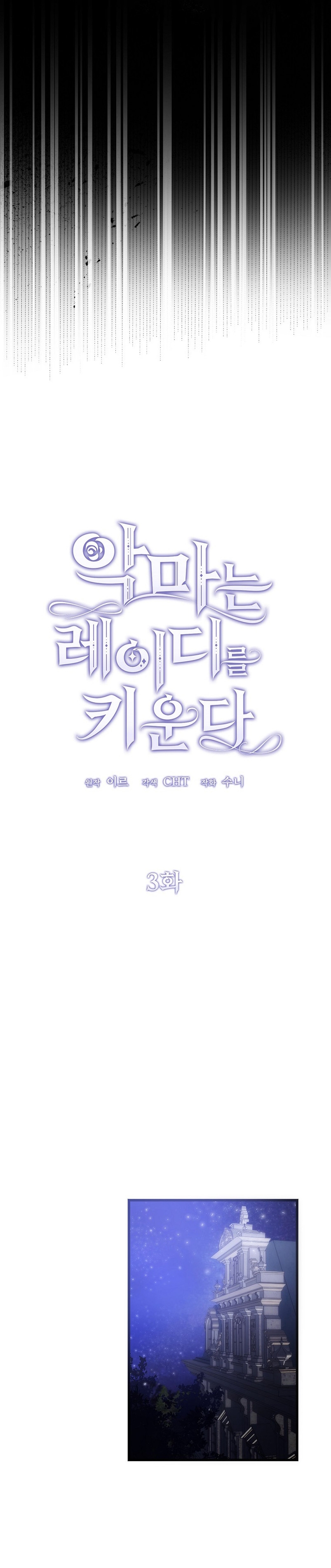 El demonio criará a una dama Capítulo 3 - Page 22