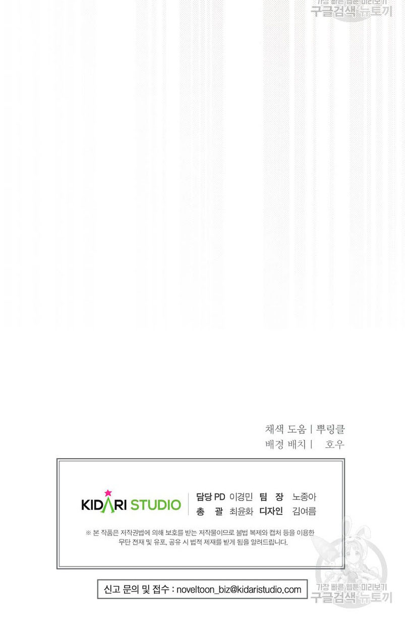 El demonio criará a una dama Capítulo 33 - Page 68