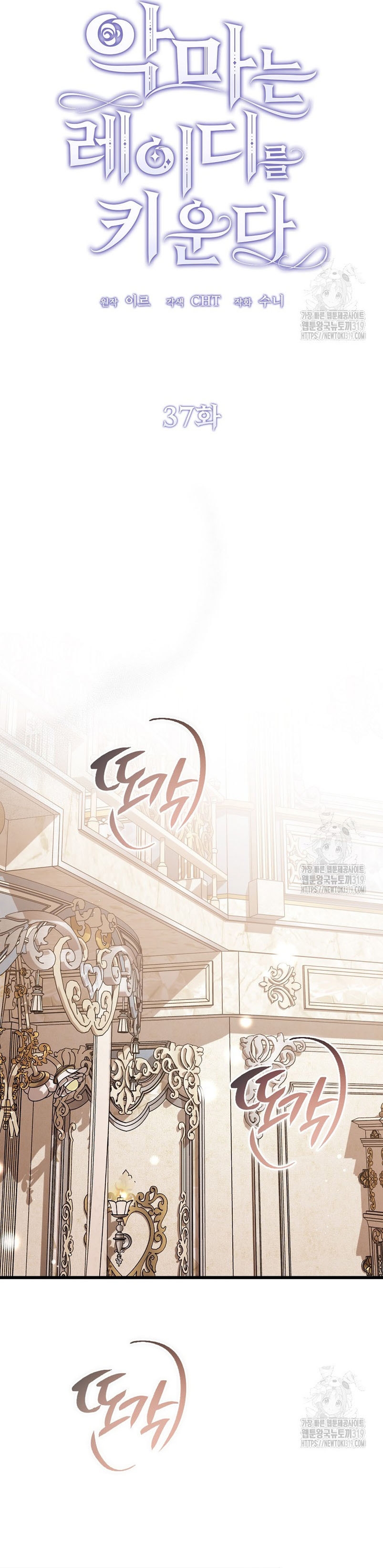 El demonio criará a una dama Capítulo 37 - Page 28