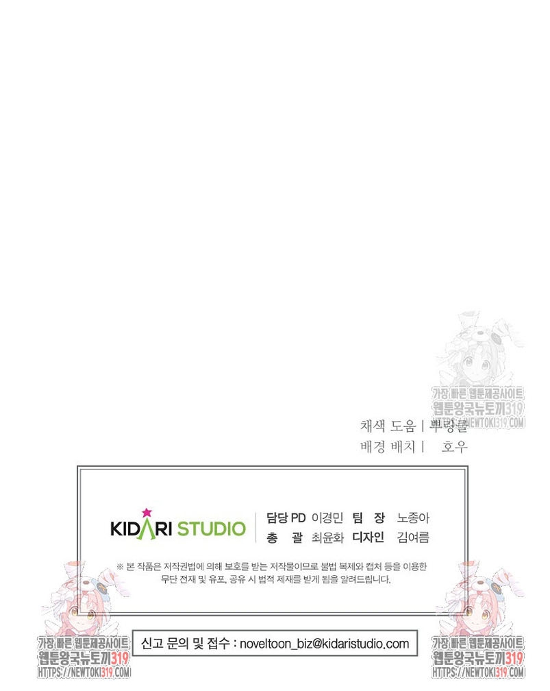 El demonio criará a una dama Capítulo 37 - Page 45