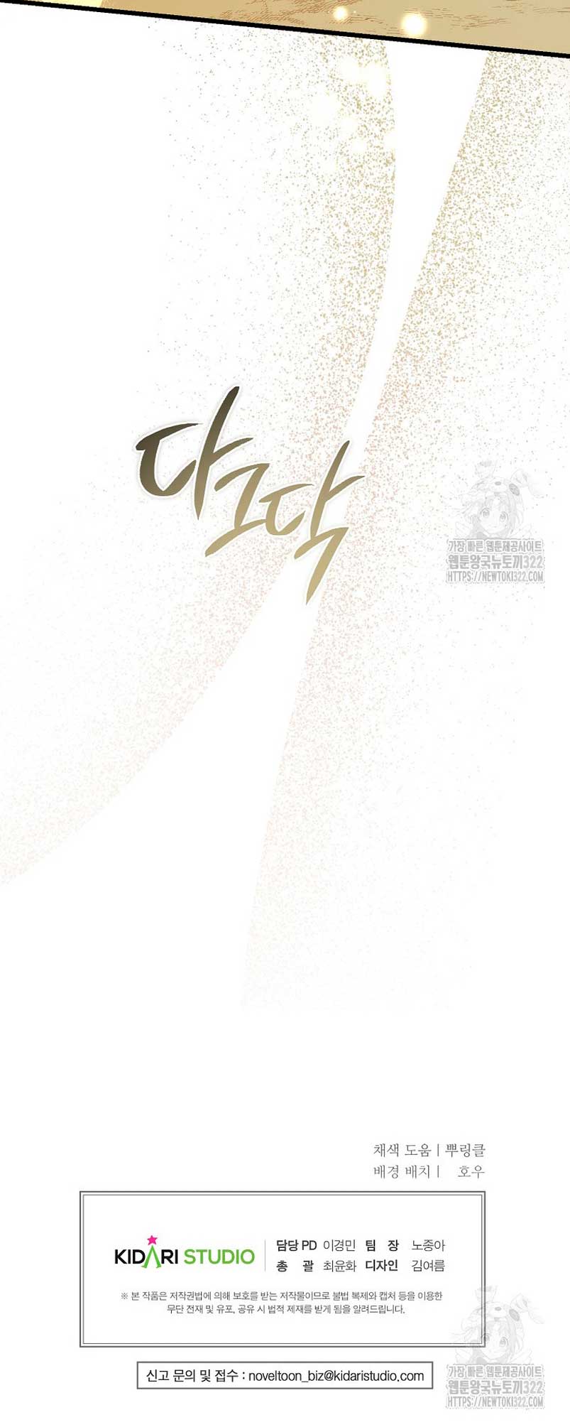 El demonio criará a una dama Capítulo 39 - Page 72