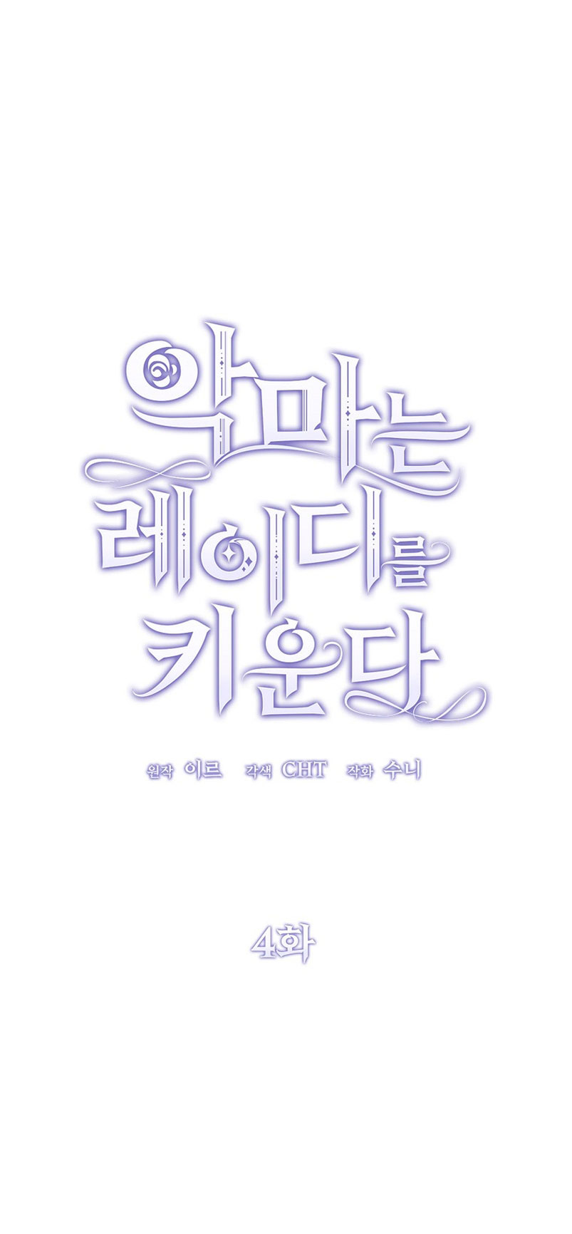 El demonio criará a una dama Capítulo 4 - Page 7