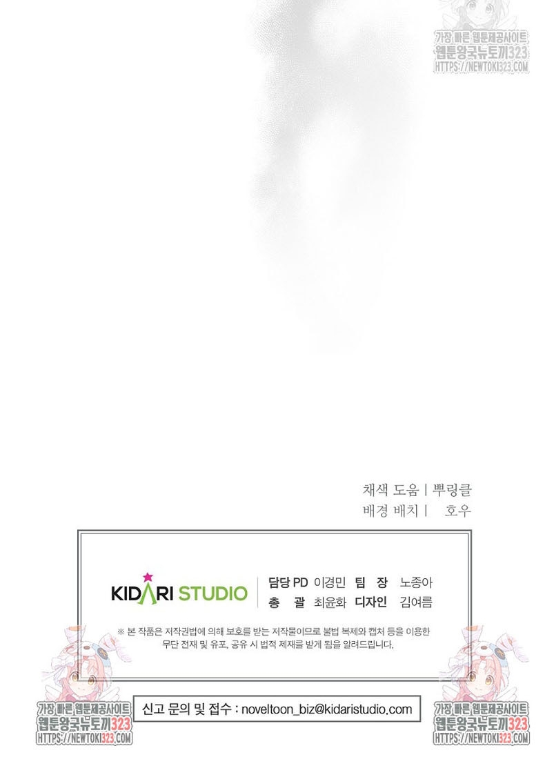 El demonio criará a una dama Capítulo 40 - Page 43