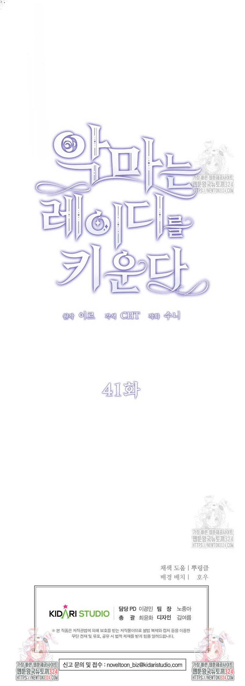 El demonio criará a una dama Capítulo 41 - Page 49