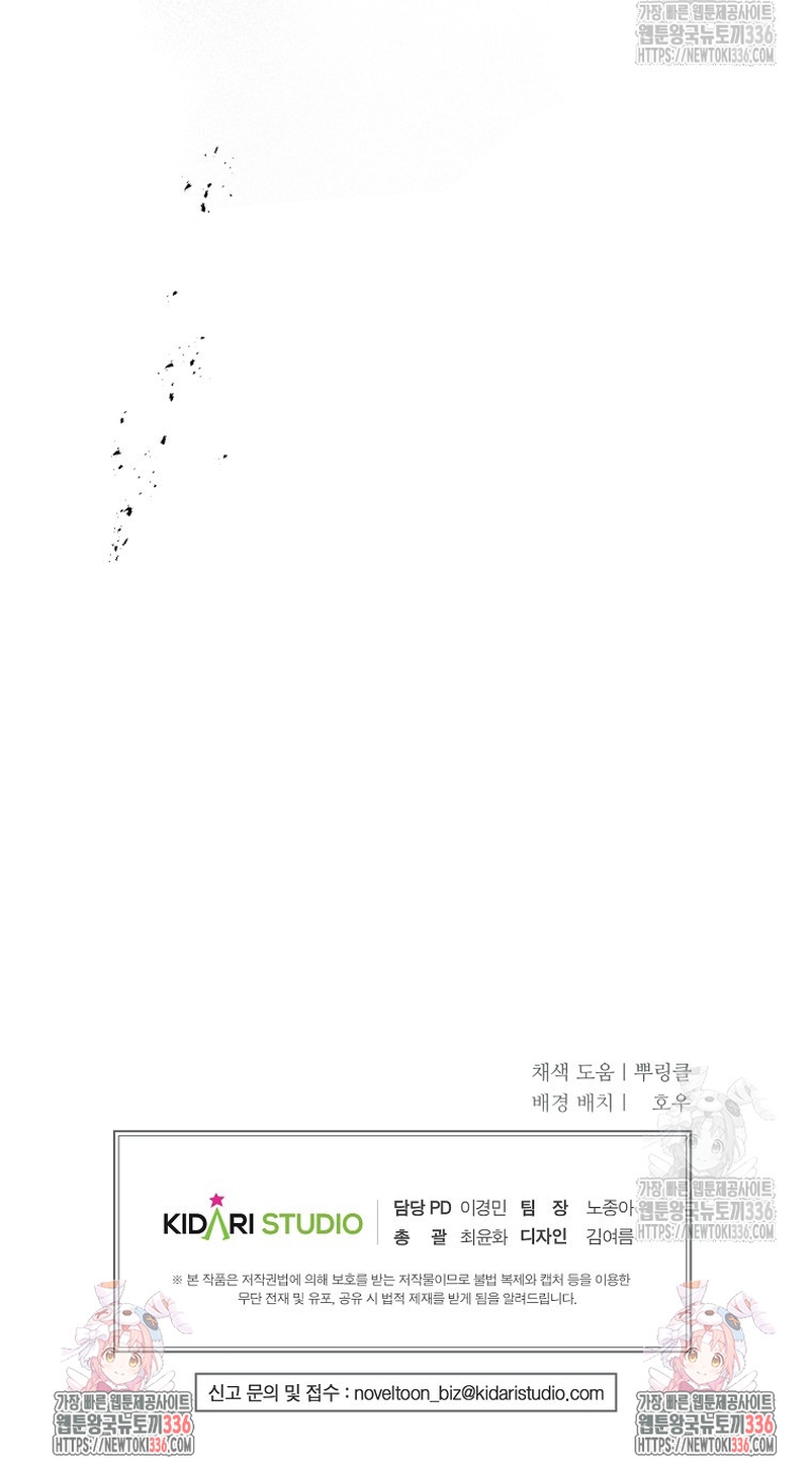 El demonio criará a una dama Capítulo 52 - Page 23