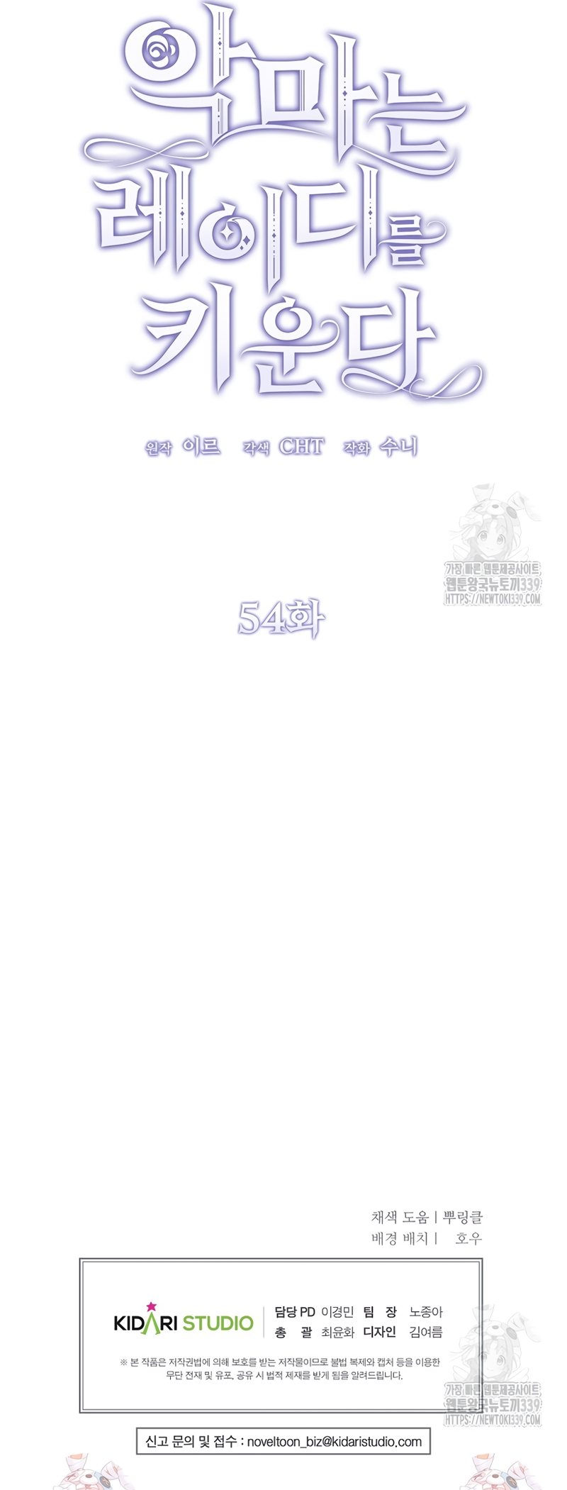 El demonio criará a una dama Capítulo 54 - Page 30