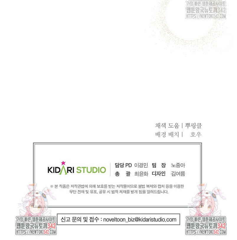 El demonio criará a una dama Capítulo 60 - Page 33