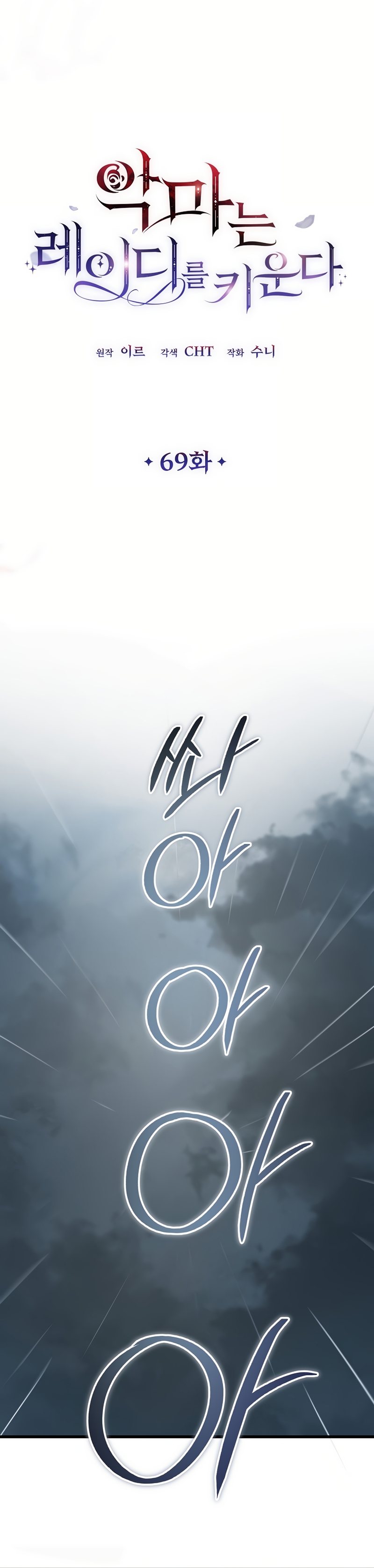 El demonio criará a una dama Capítulo 69 - Page 12