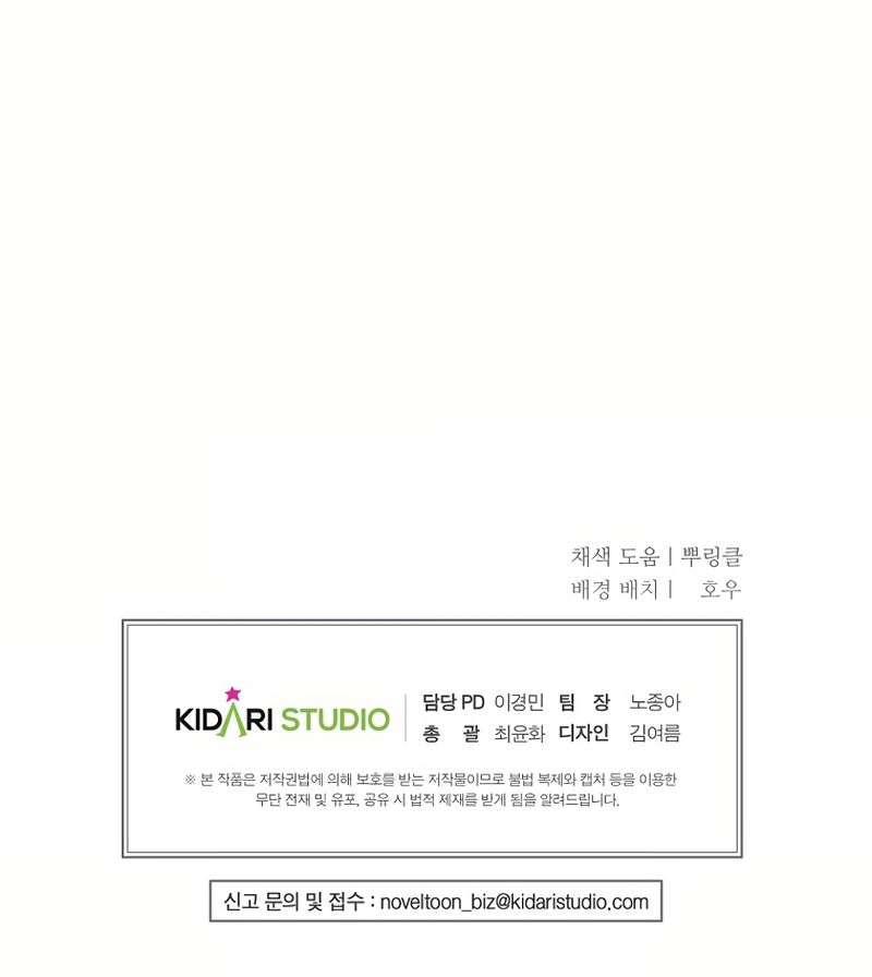 El demonio criará a una dama Capítulo 69 - Page 26