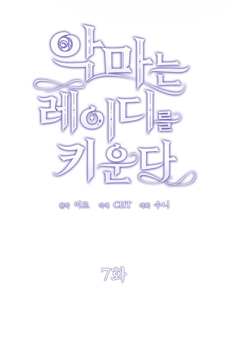 El demonio criará a una dama Capítulo 7 - Page 18