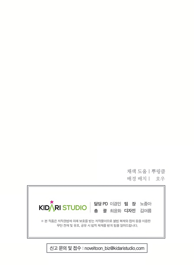 El demonio criará a una dama Capítulo 71 - Page 22