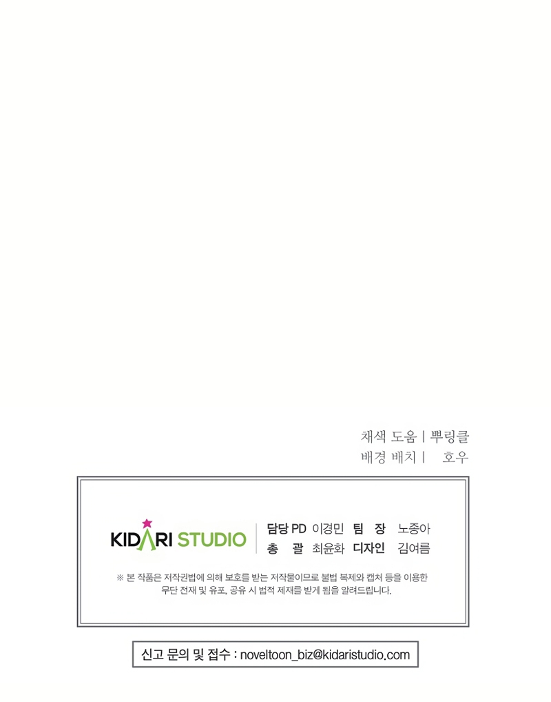 El demonio criará a una dama Capítulo 74 - Page 30