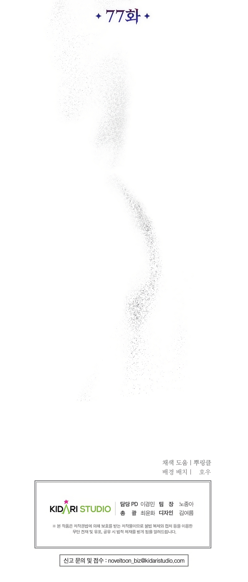 El demonio criará a una dama Capítulo 77 - Page 32