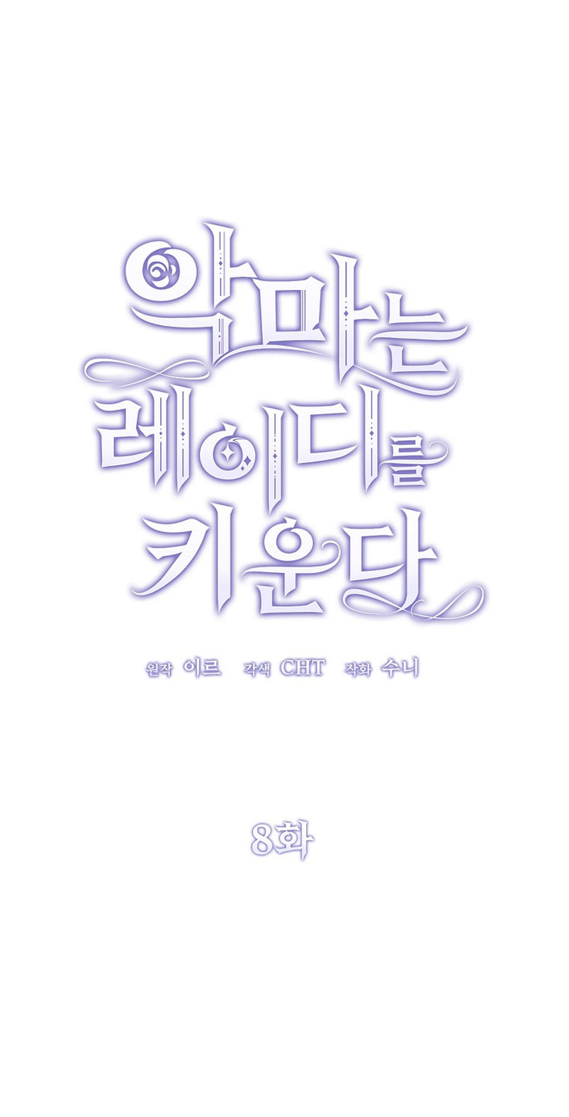 El demonio criará a una dama Capítulo 8 - Page 20