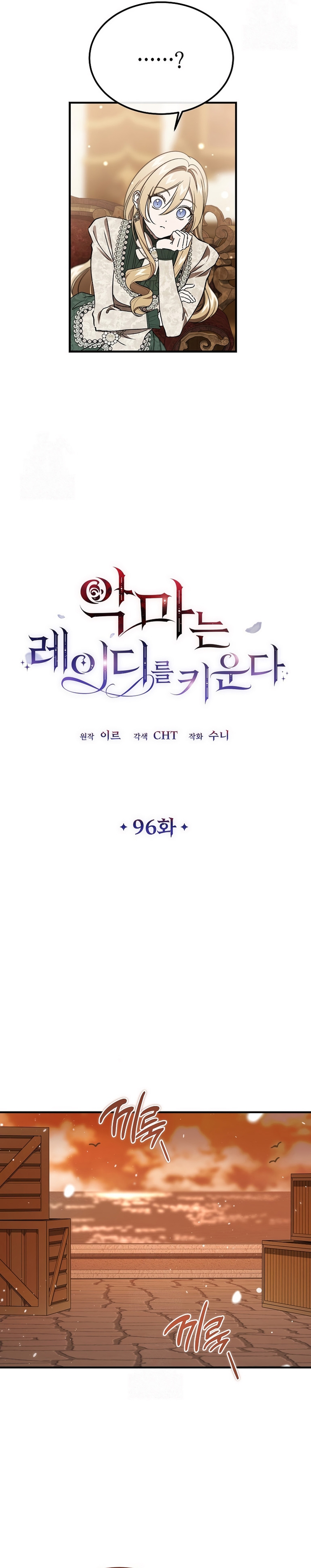 El demonio criará a una dama Capítulo 96 - Page 19