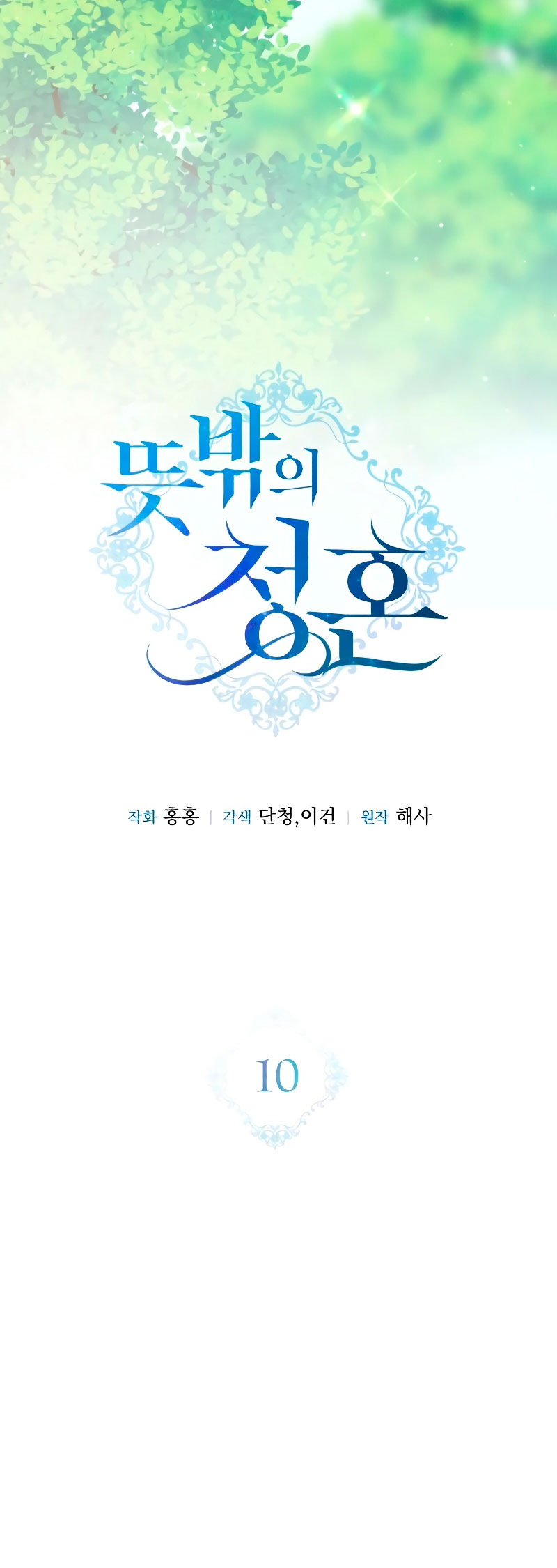 Una propuesta de matrimonio inesperada Capítulo 10 - Page 17