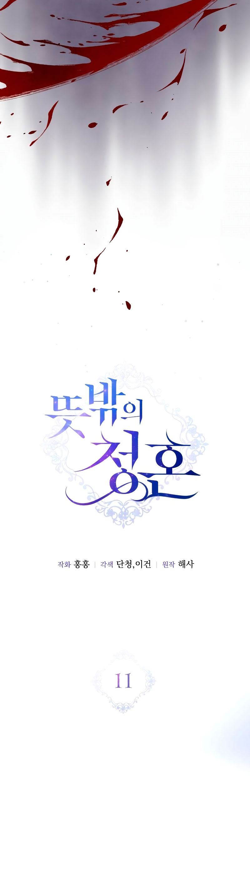 Una propuesta de matrimonio inesperada Capítulo 11 - Page 5