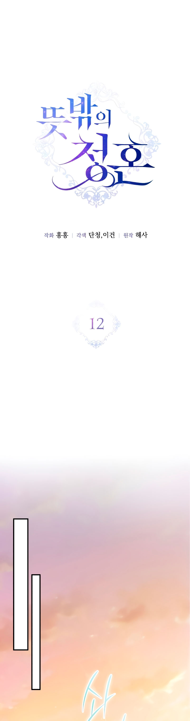 Una propuesta de matrimonio inesperada Capítulo 12 - Page 23