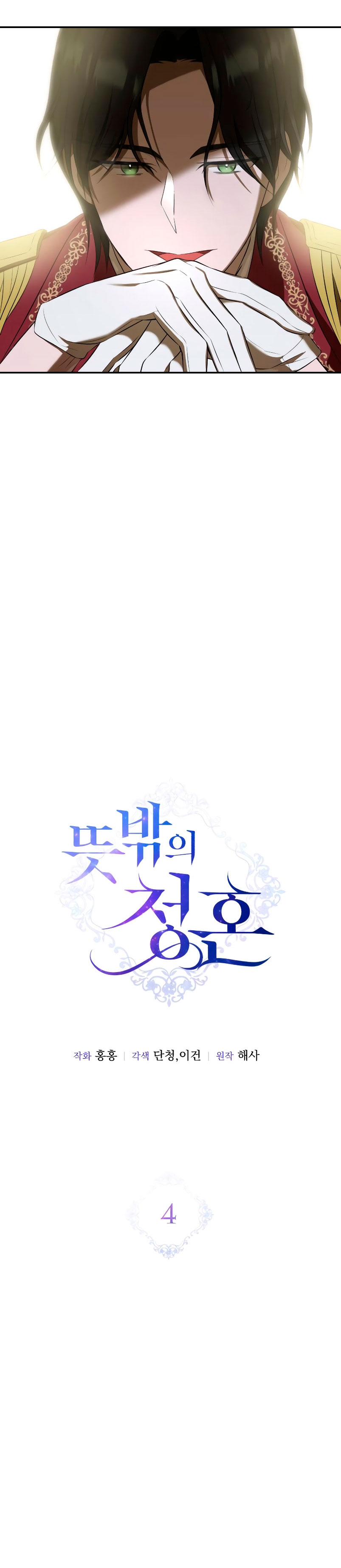 Una propuesta de matrimonio inesperada Capítulo 4 - Page 9