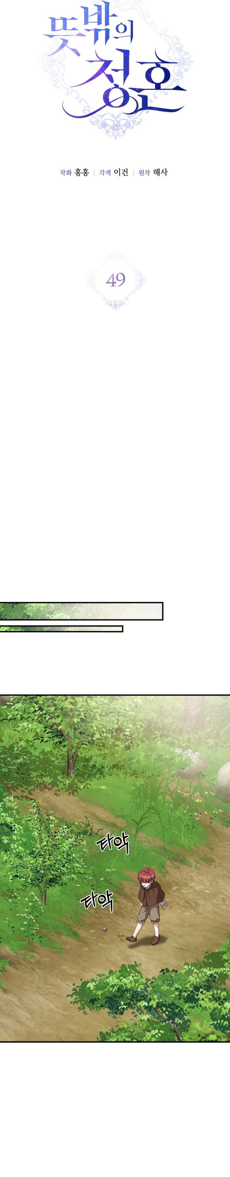 Una propuesta de matrimonio inesperada Capítulo 49 - Page 12