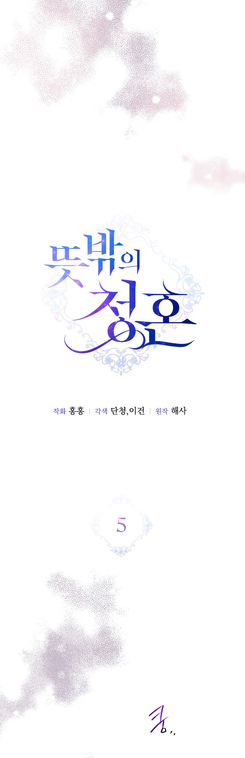 Una propuesta de matrimonio inesperada Capítulo 5 - Page 10