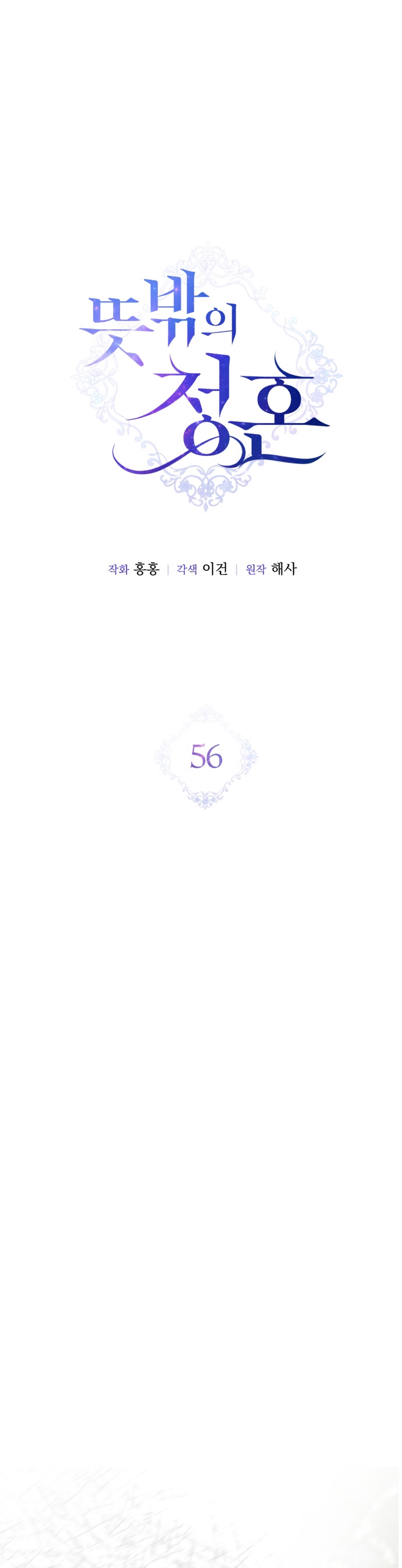 Una propuesta de matrimonio inesperada Capítulo 56 - Page 9