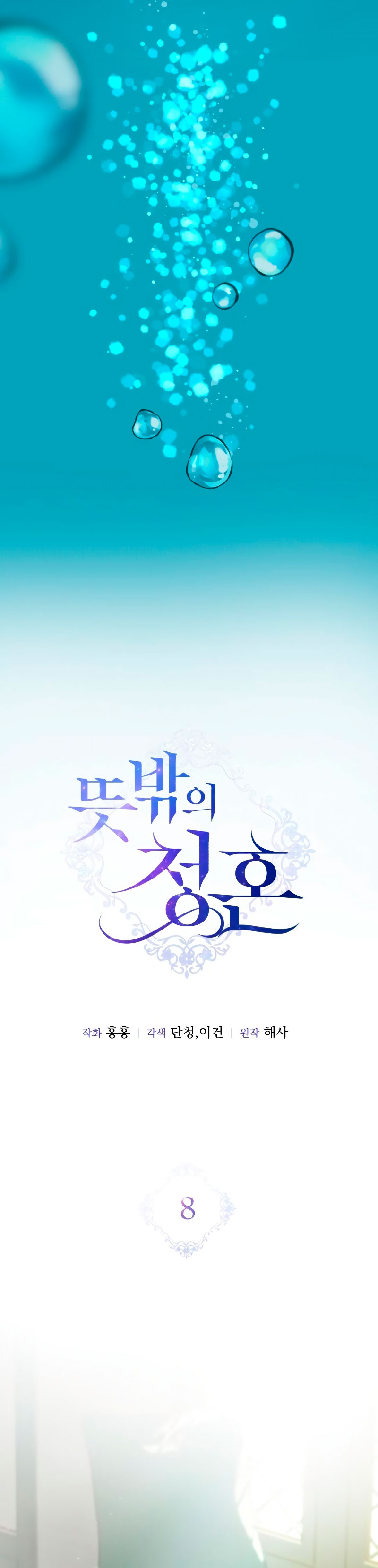 Una propuesta de matrimonio inesperada Capítulo 8 - Page 17