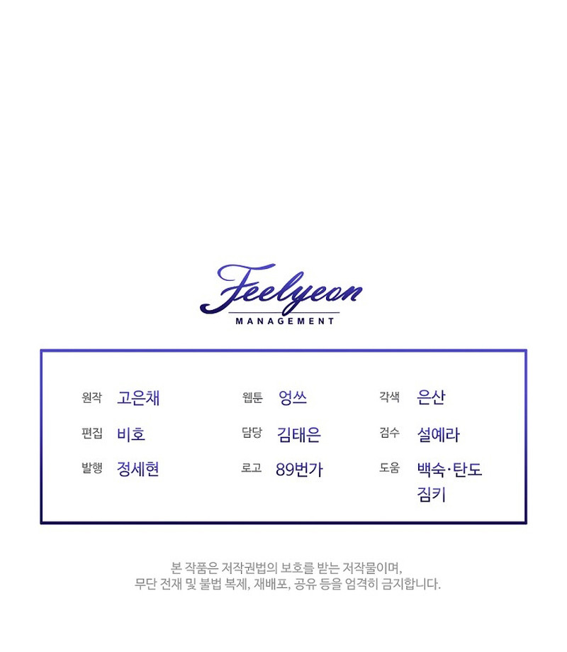 Me Convertí en la Madrastra del Protagonista Capítulo 115 - Page 14