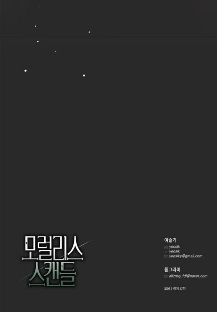 Escándalo Inmoral Capítulo 10 - Page 12