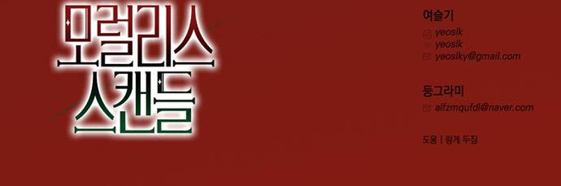 Escándalo Inmoral Capítulo 24 - Page 13