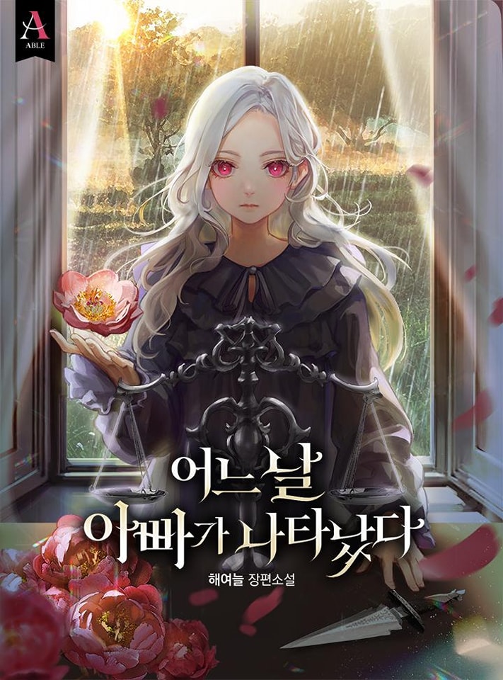 Mi Padre, el Semidios Posesivo Capítulo 1 - Page 1