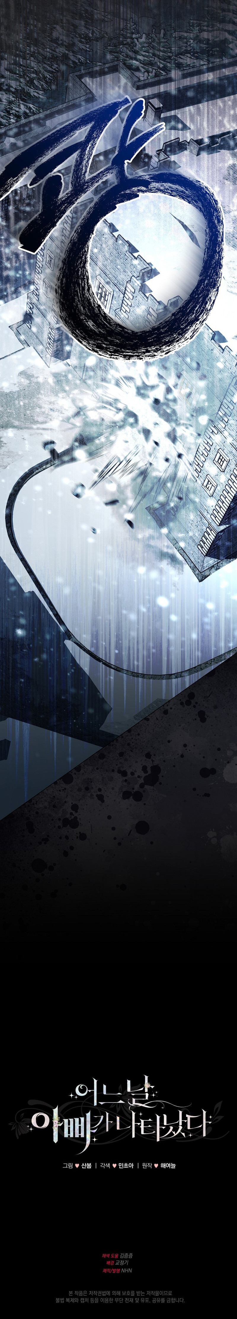 Mi Padre, el Semidios Posesivo Capítulo 96 - Page 12