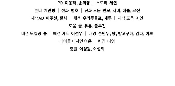 La Tragedia De Una Villana Capítulo 100 - Page 13
