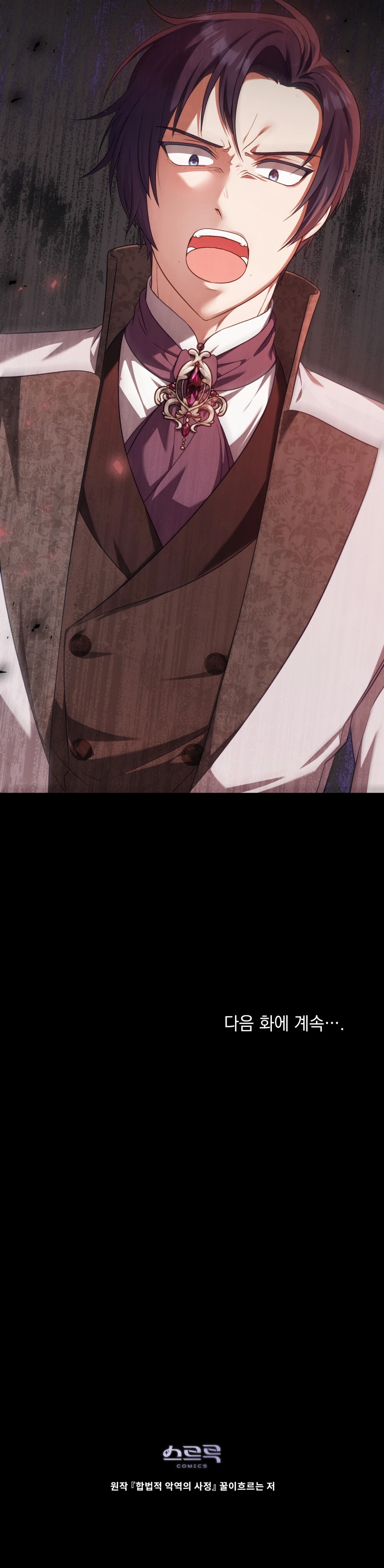 La Tragedia De Una Villana Capítulo 42 - Page 17