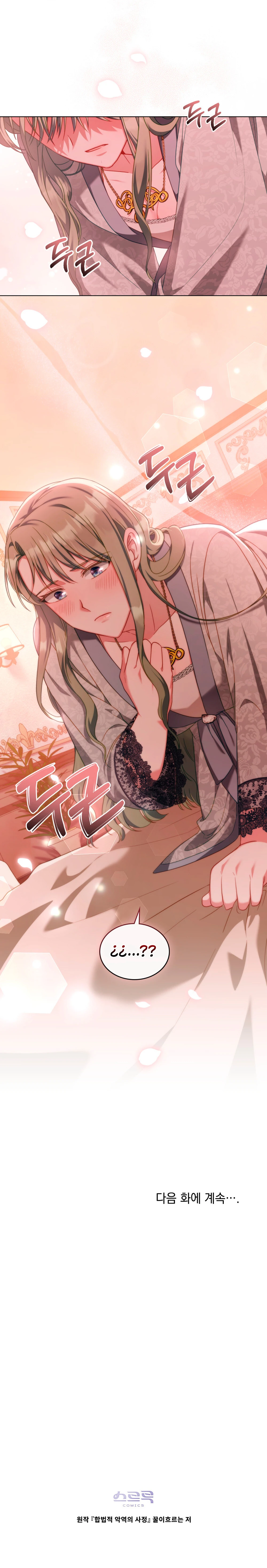 La Tragedia De Una Villana Capítulo 45 - Page 17