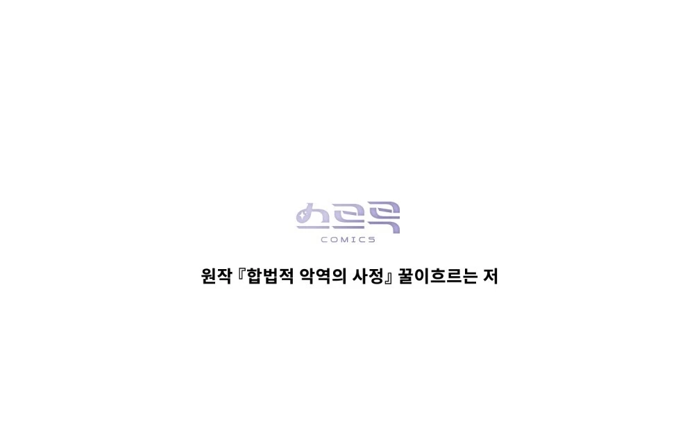 La Tragedia De Una Villana Capítulo 51 - Page 16