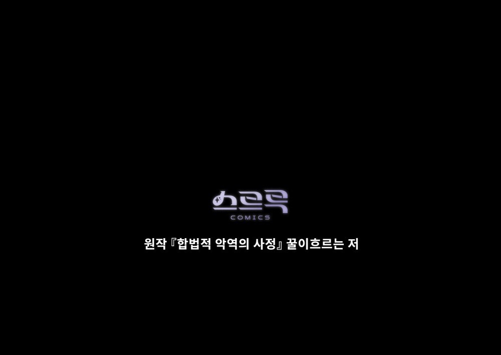 La Tragedia De Una Villana Capítulo 59 - Page 17