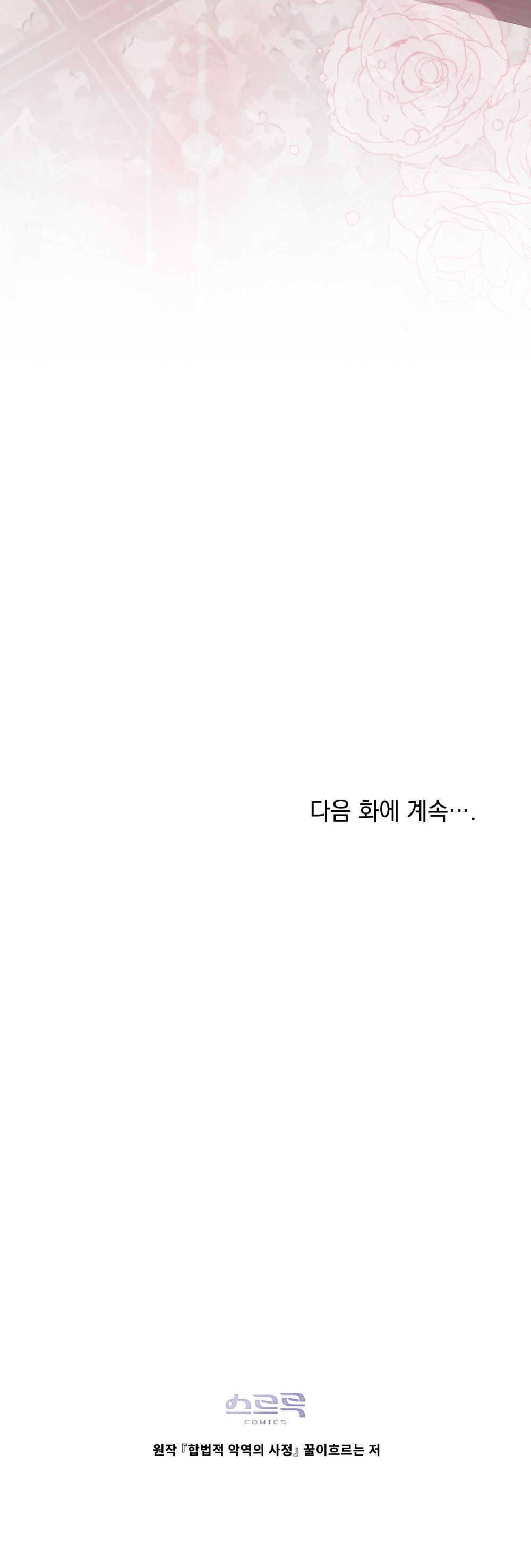 La Tragedia De Una Villana Capítulo 61 - Page 19