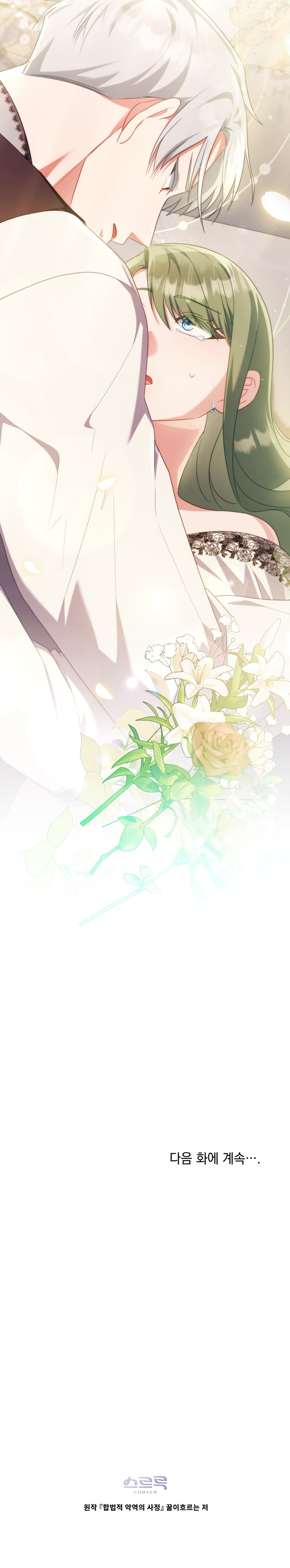 La Tragedia De Una Villana Capítulo 64 - Page 18