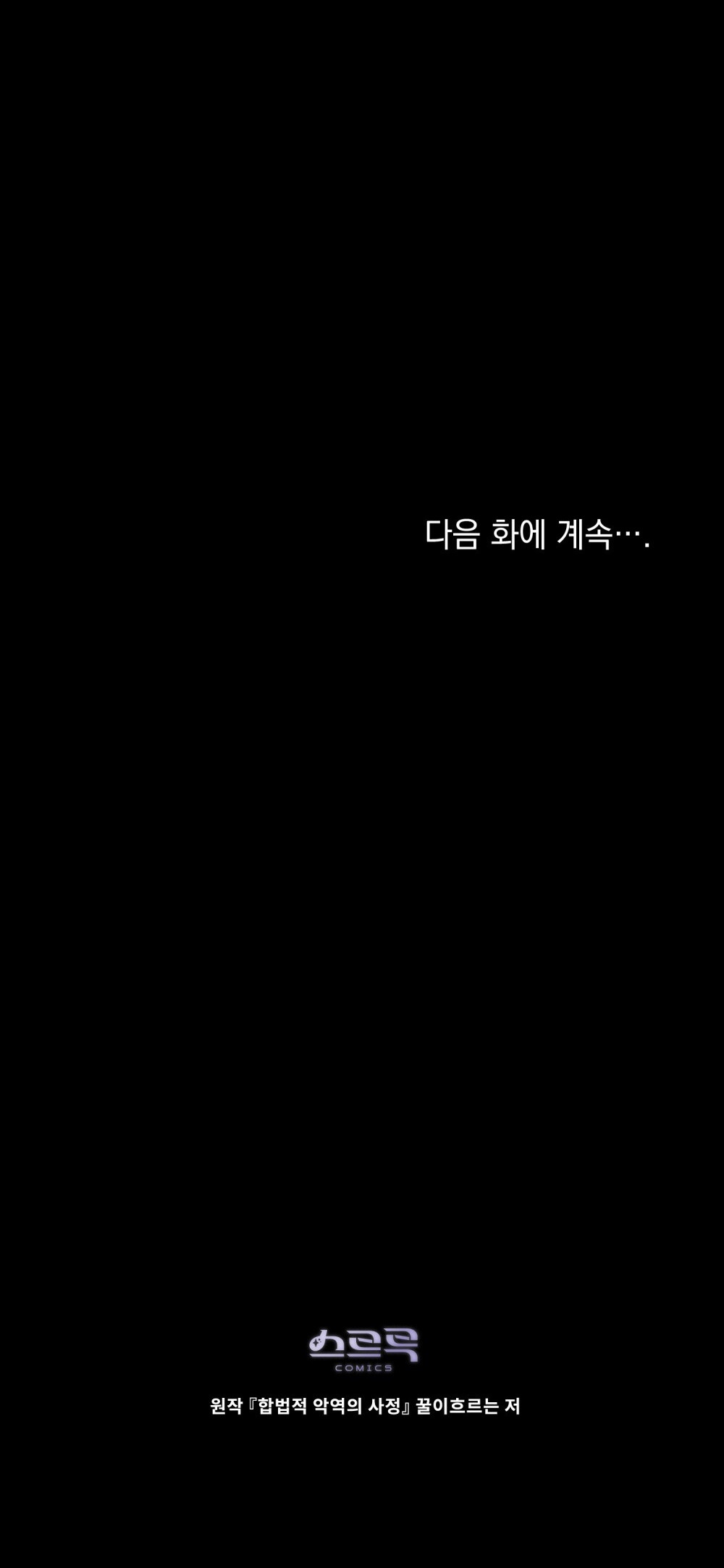 La Tragedia De Una Villana Capítulo 67 - Page 13