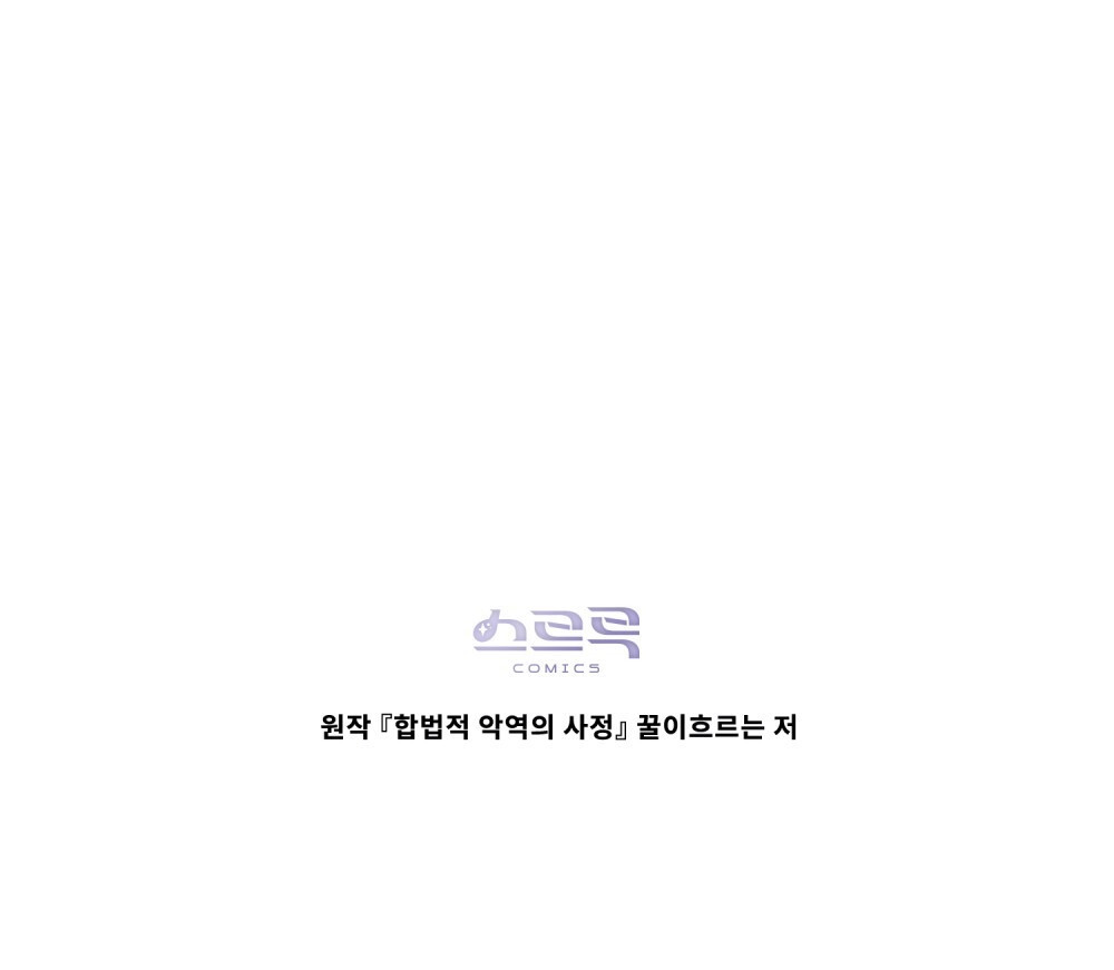 La Tragedia De Una Villana Capítulo 72 - Page 13