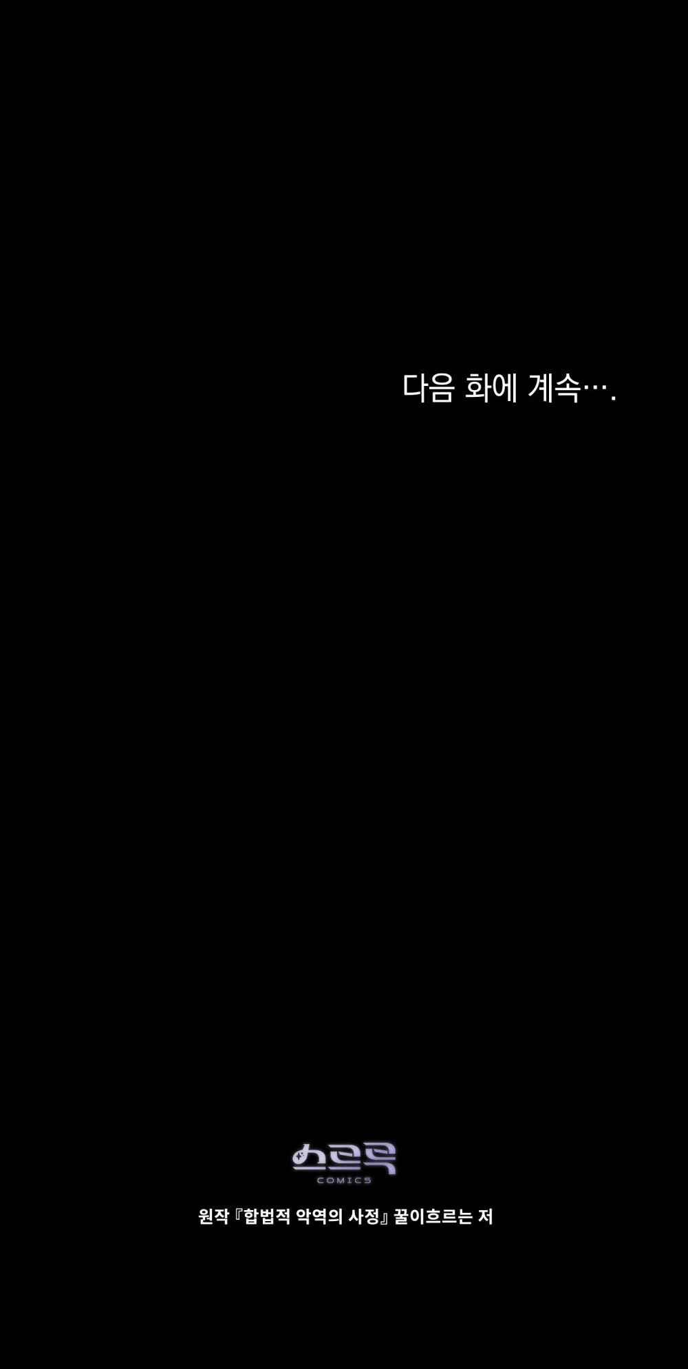 La Tragedia De Una Villana Capítulo 75 - Page 18