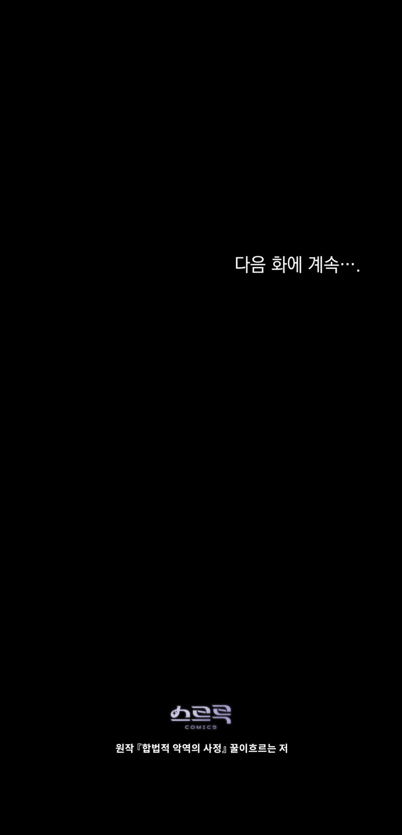 La Tragedia De Una Villana Capítulo 76 - Page 13