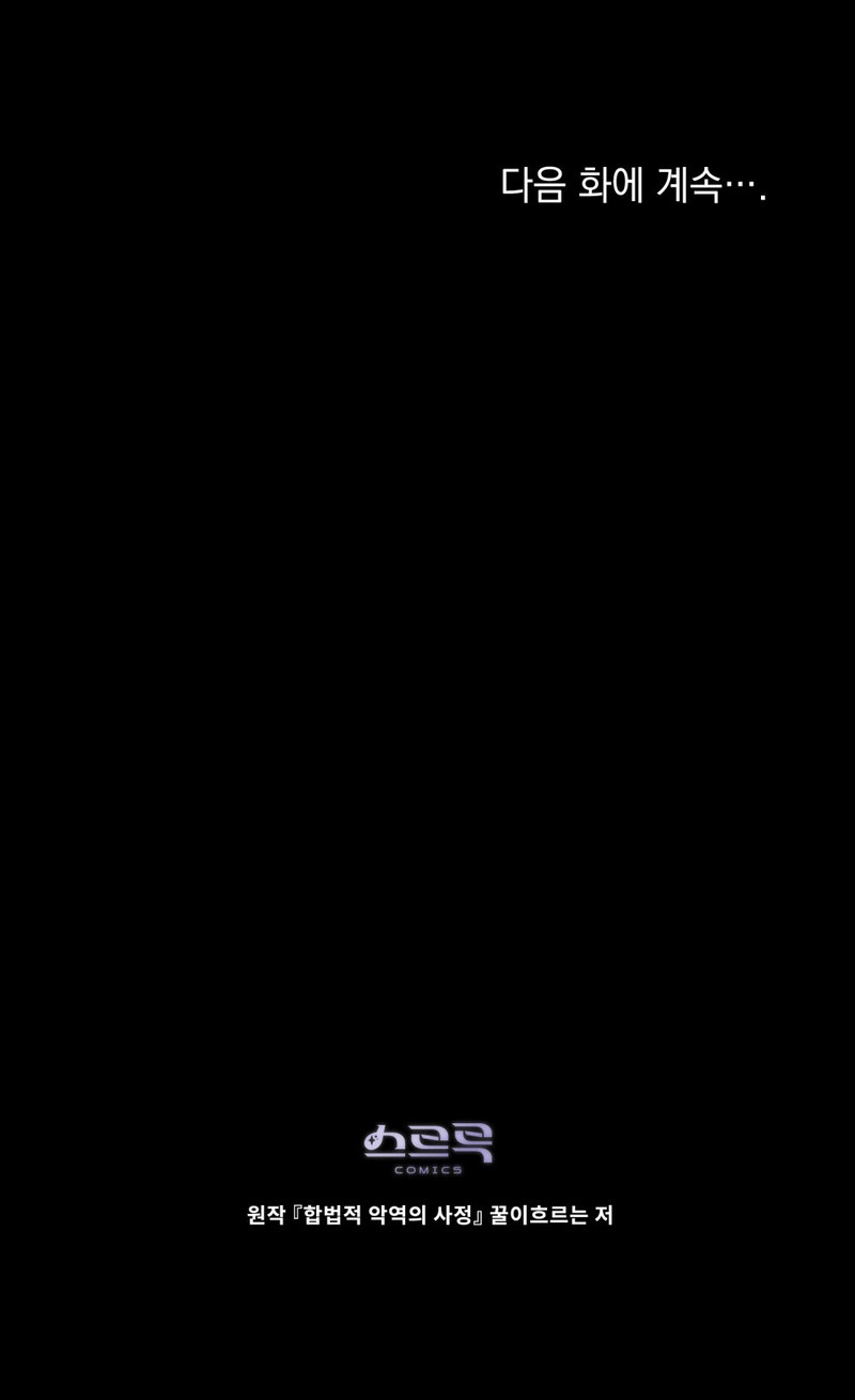 La Tragedia De Una Villana Capítulo 80 - Page 13