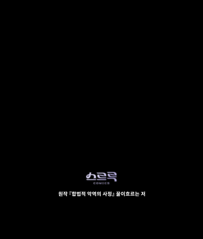 La Tragedia De Una Villana Capítulo 81 - Page 13