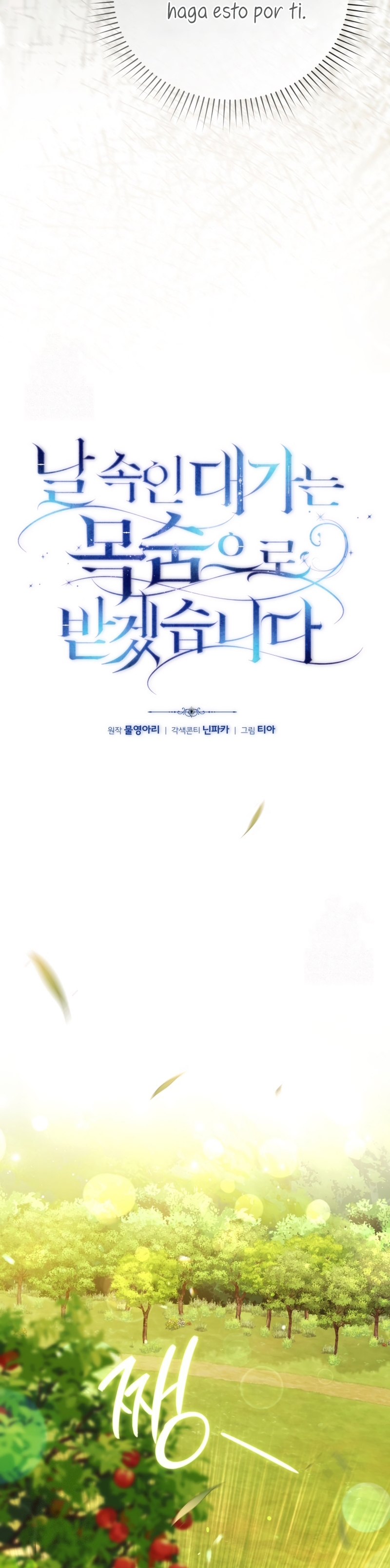 Pagarás con tu vida por haberme engañado Capítulo 27 - Page 11