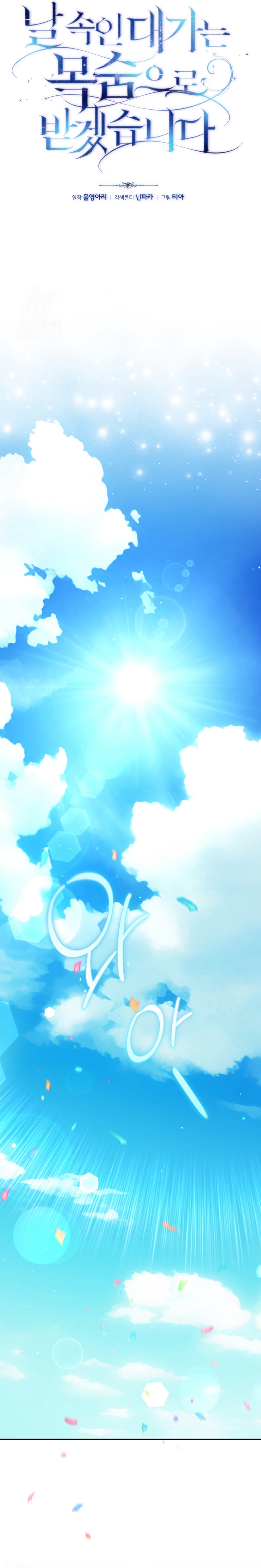 Pagarás con tu vida por haberme engañado Capítulo 28 - Page 11