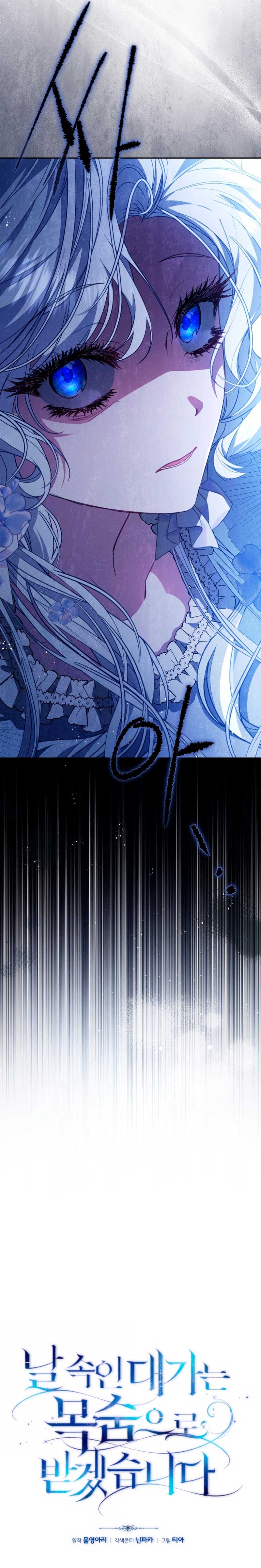 Pagarás con tu vida por haberme engañado Capítulo 3 - Page 11