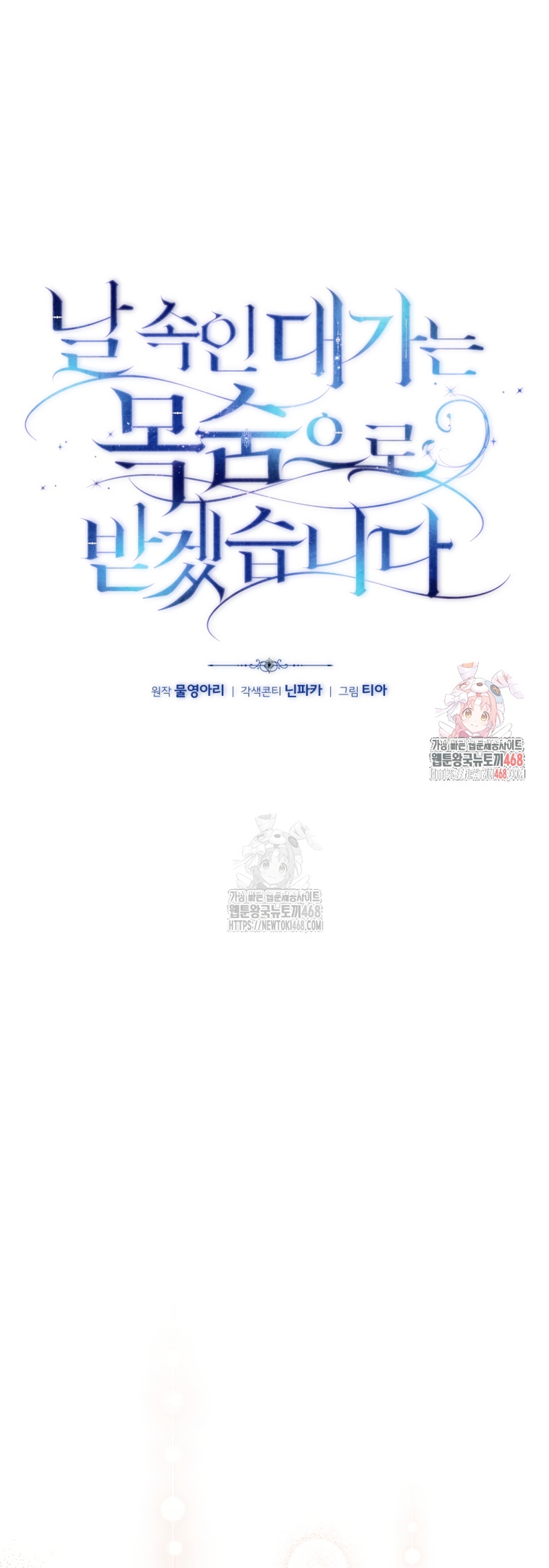 Pagarás con tu vida por haberme engañado Capítulo 6 - Page 3