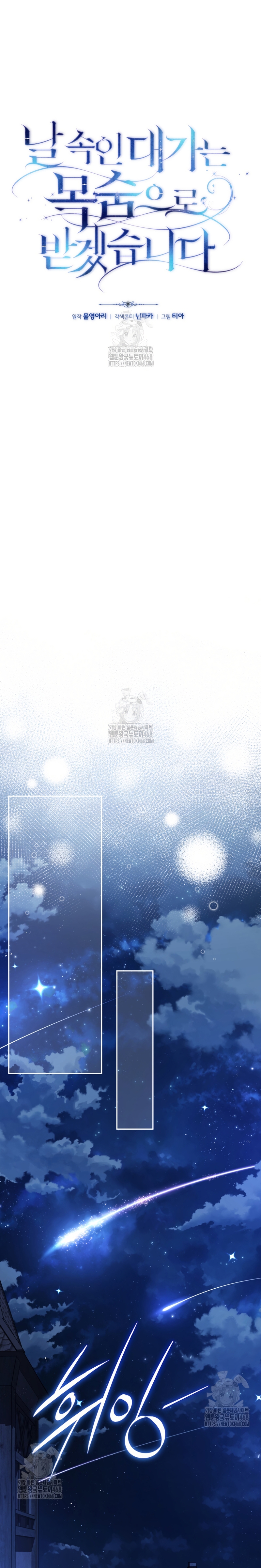 Pagarás con tu vida por haberme engañado Capítulo 8 - Page 17